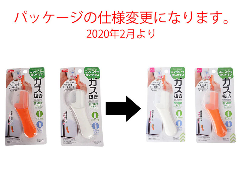 ガス抜き器　引っ掛けタイプ